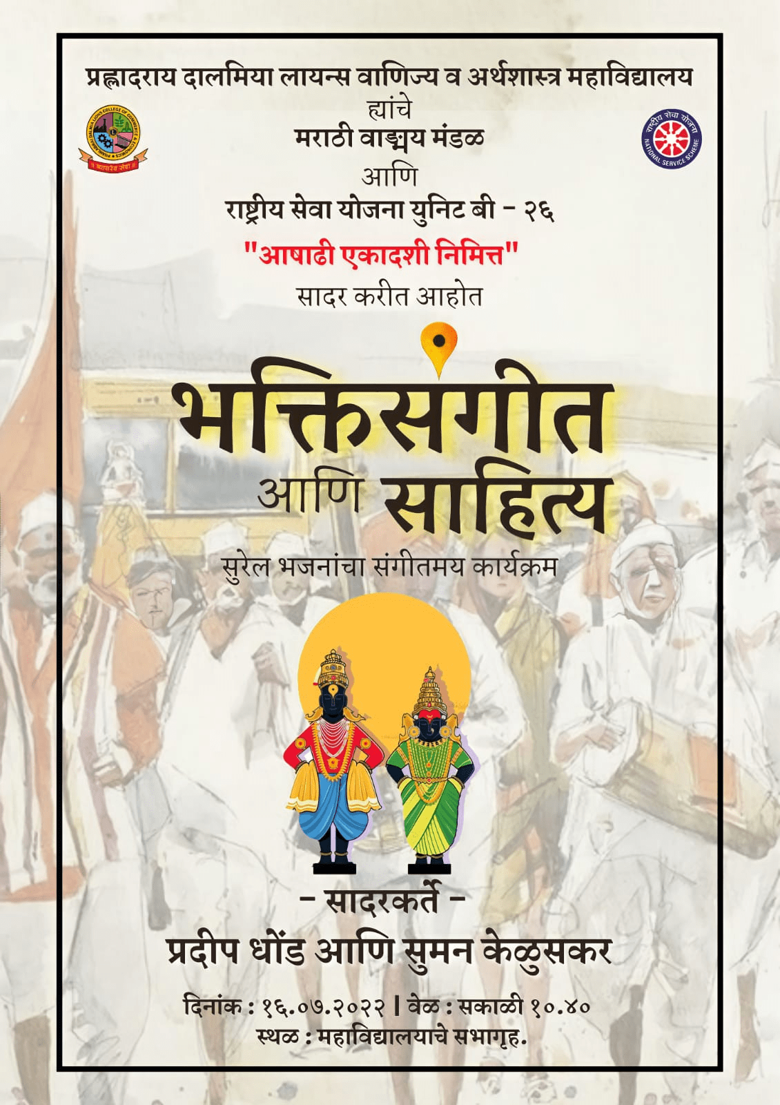 Marathi vangmay Mandal notice and Banner Prahladrai Dalmia Lions College